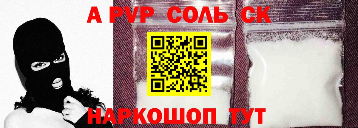Alpha PVP крисы CK Крымск