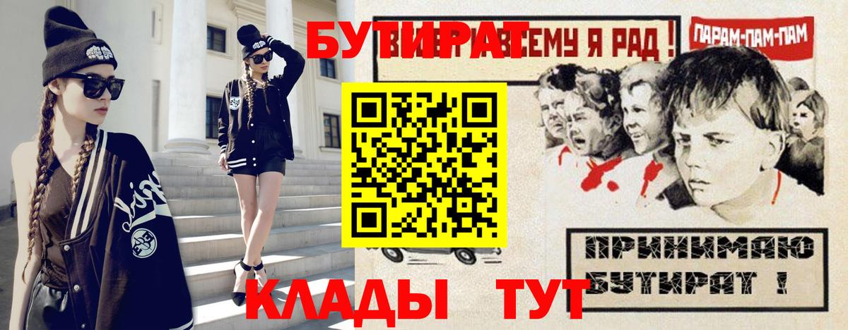 Бутират GHB Крымск