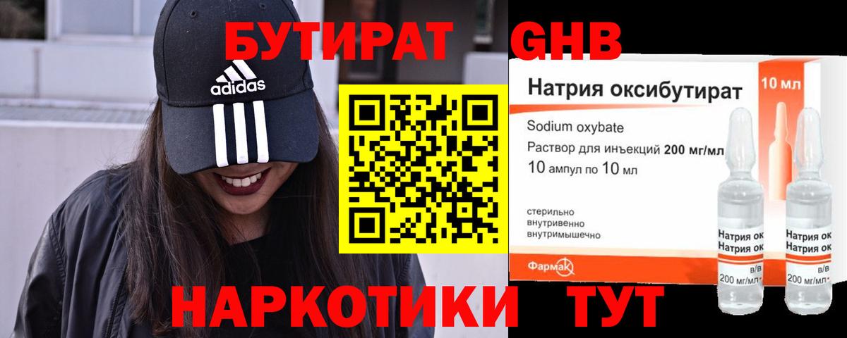Бутират 99%  Вход с VPN  Крымск 