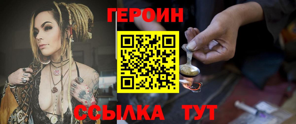 Героин  Вход с VPN  Крымск  ГЕРОИН хмурый 