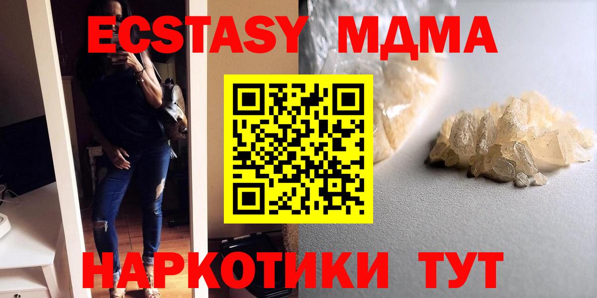 MDMA  MDMA Molly  Вход с VPN  Крымск  МДМА VHQ 