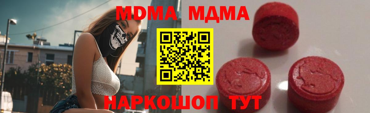 МДМА crystal Крымск