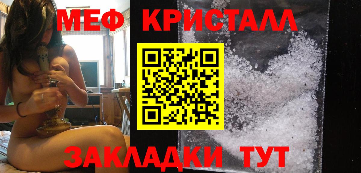 Меф мука  МЕФ  Крымск  Мефедрон 4 MMC  Вход с VPN 