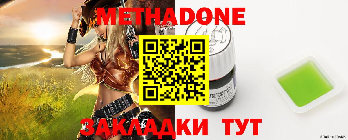 МЕТАДОН VHQ Крымск